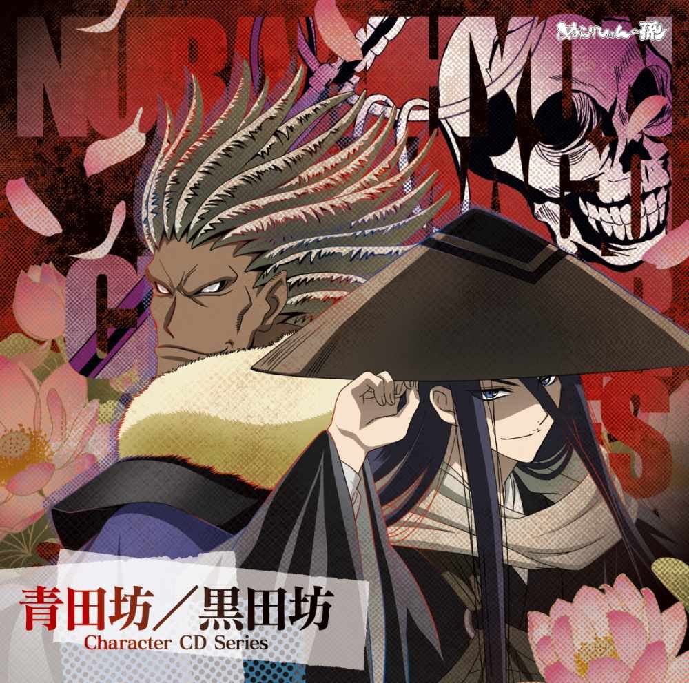 ぬらりひょんの孫 音盤劇話抄 第二幕 江戸の華 黒田坊の